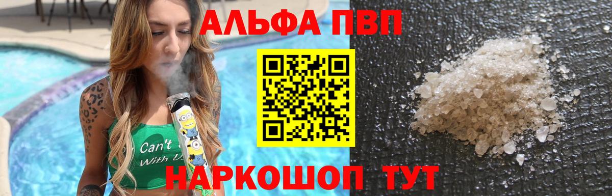 APVP Соль  Вход с VPN  Кирово-Чепецк  Alfa_PVP  Альфа ПВП VHQ  Альфа ПВП СК КРИС 
