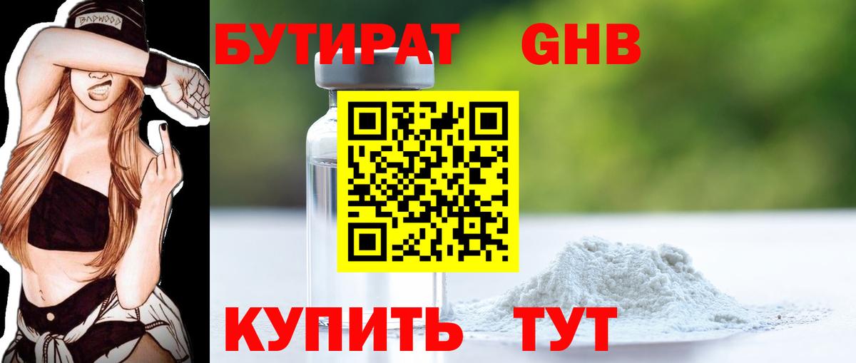 БУТИРАТ буратино Кирово-Чепецк