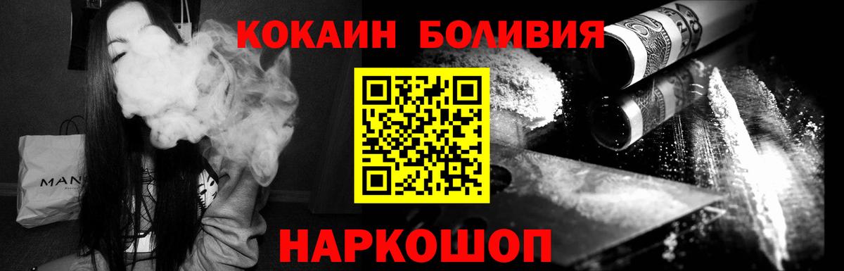 Кирово-Чепецк  Кокаин  Кокаин Колумбийский  Вход с VPN  COCAIN Боливия 