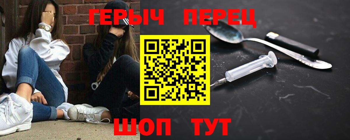 Героин  Вход с VPN  Кирово-Чепецк  ГЕРОИН Heroin 