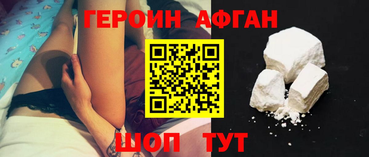 ГЕРОИН Афган Кирово-Чепецк