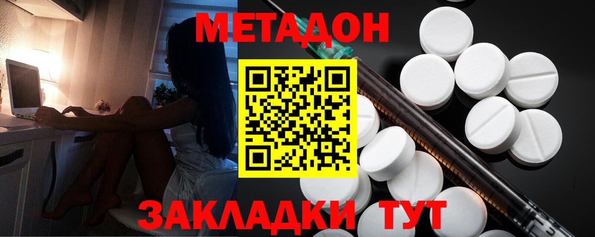 Кирово-Чепецк  Метадон кристалл  Вход с VPN  Метадон methadone 