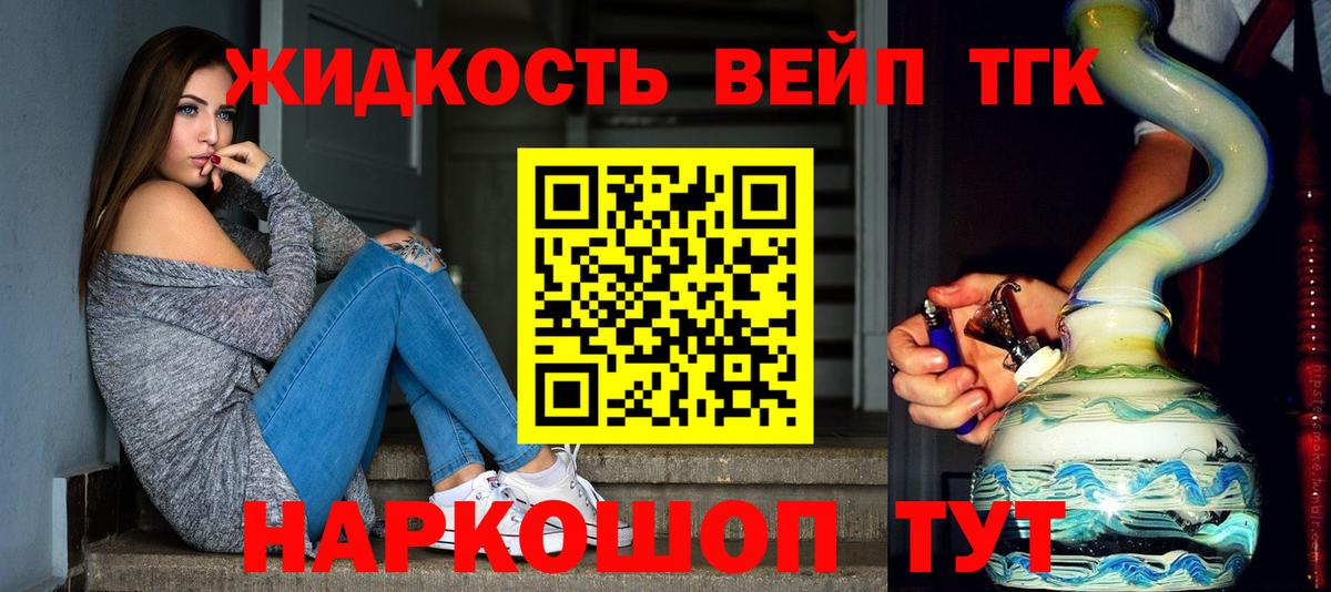 Дистиллят ТГК жижа  ТГК вейп  Кирово-Чепецк  mega tor  Вход с VPN 